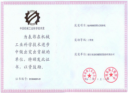中國機械工業科學技術獎
